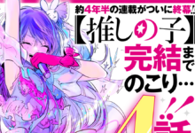 Last Oshi No Ko Manga Chapter Final Details Teased